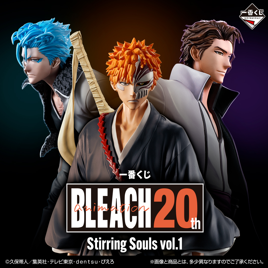 一番くじ『BLEACH Stirring Souls』シリーズ