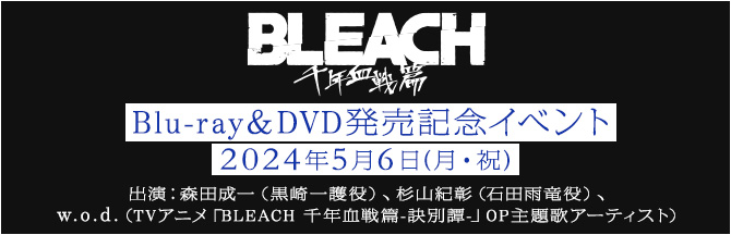 Blu-ray＆DVD発売記念イベント