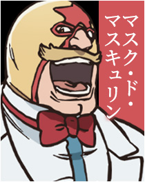 マスク・ド・マスキュリン
