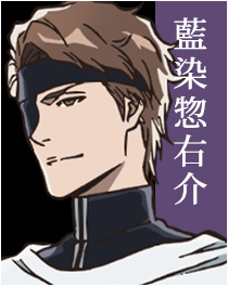 藍染惣右介