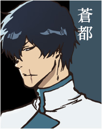 蒼都