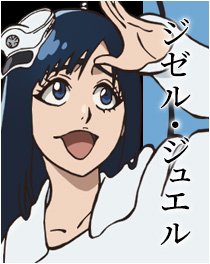 ジゼル・ジュエル