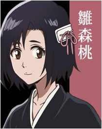 雛森桃