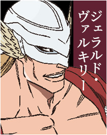 ジェラルド・ヴァルキリー