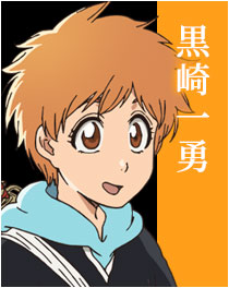 黒崎一勇
