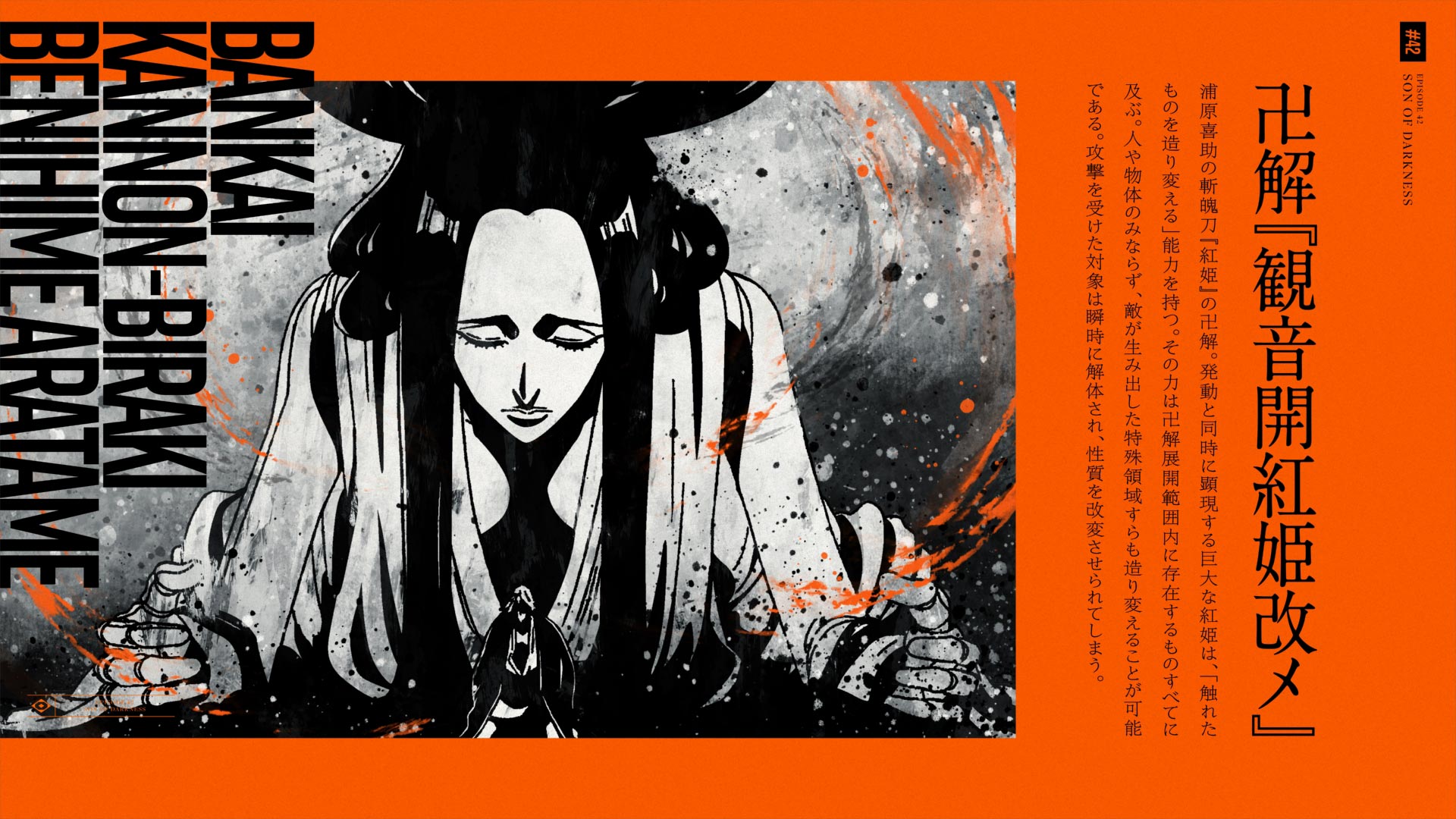 KEY WORD | TVアニメ「BLEACH 千年血戦篇」公式サイト