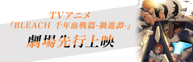 劇場先行上映