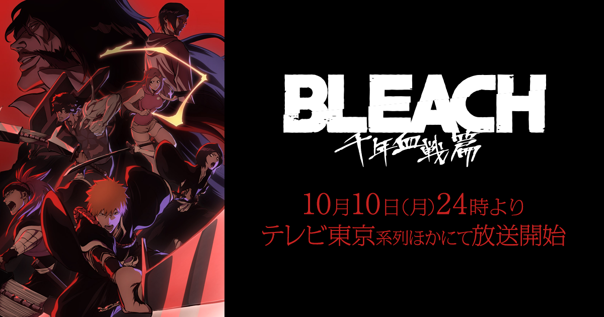 bleach-anime.com