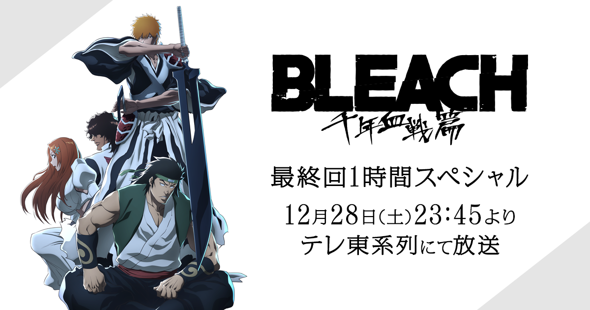 bleach-anime.com