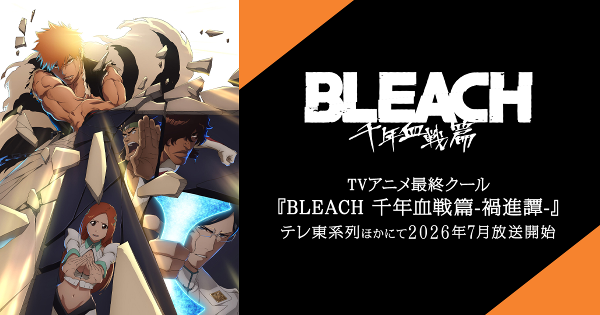 ケース付　BLEACH 千年血戦篇 「相剋譚」 1〜4巻　全4巻セット Amazon.co.jp: BLEACH 千年血戦篇-相剋譚- 全14話を収録 ブルーレイ