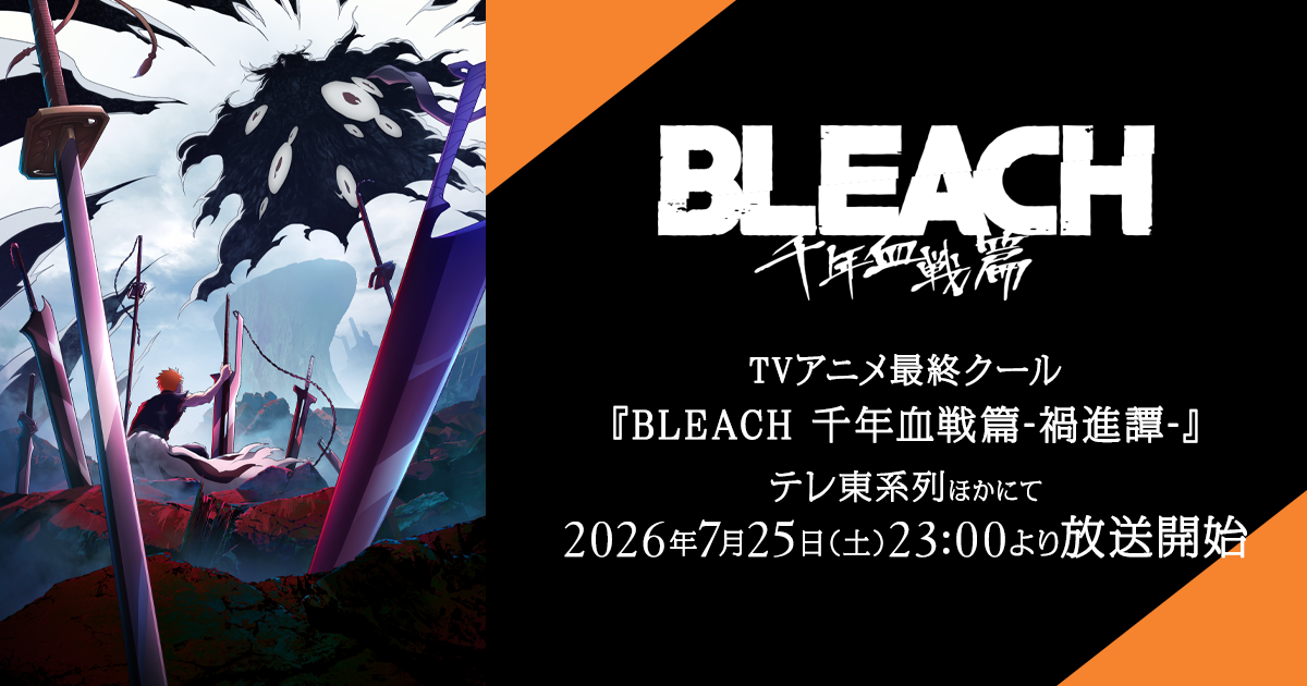 bleach-anime.com